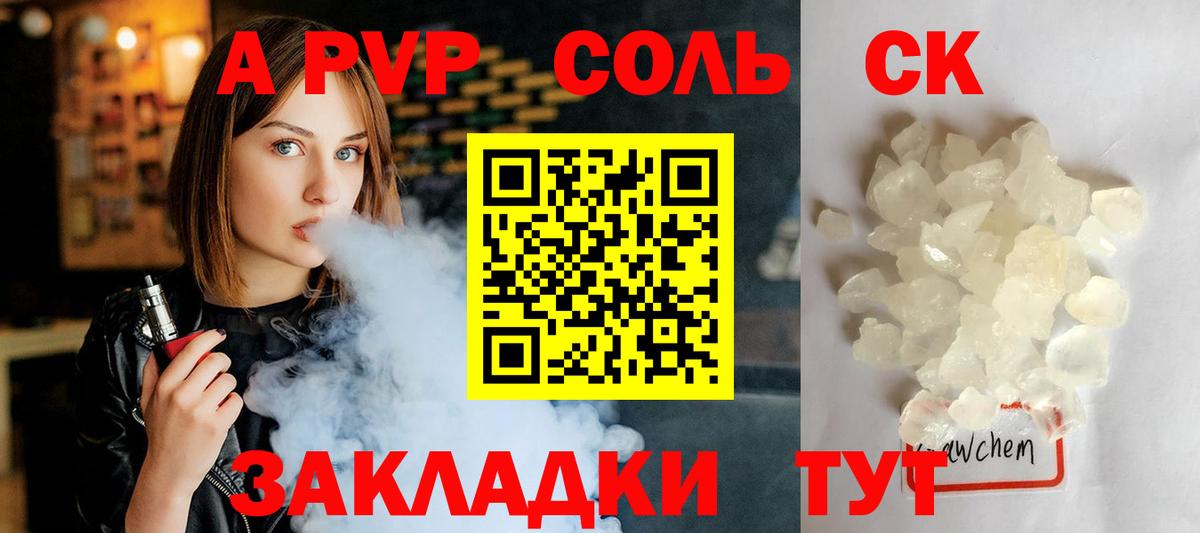 Сосновоборск  APVP Crystall  Вход с VPN  APVP СК  A PVP  Alpha-PVP Соль 