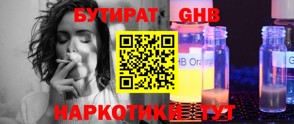 БУТИРАТ 1.4BDO Сосновоборск