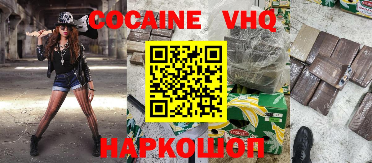 Cocaine VHQ Сосновоборск