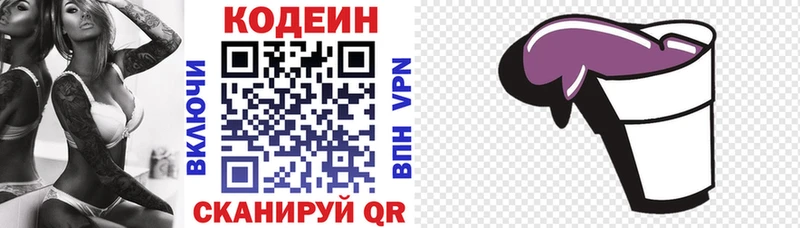 Кодеин Purple Drank Сосновоборск