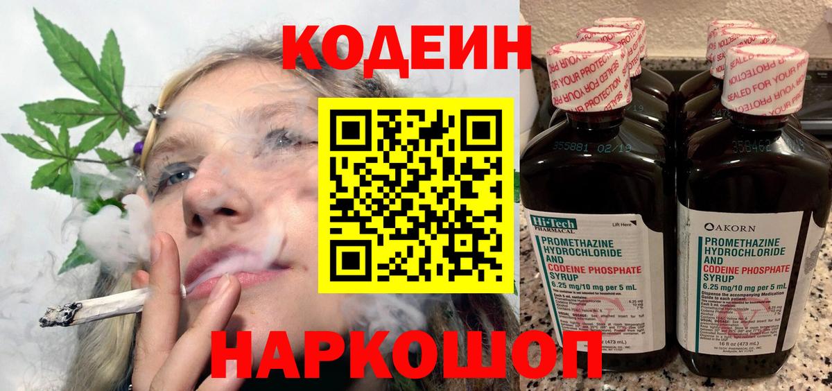 Codein напиток Lean (лин)  Вход с VPN  Сосновоборск  Кодеин напиток Lean (лин) 