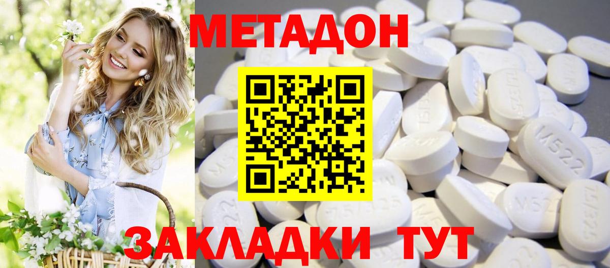 МЕТАДОН methadone  Вход с VPN  Сосновоборск 